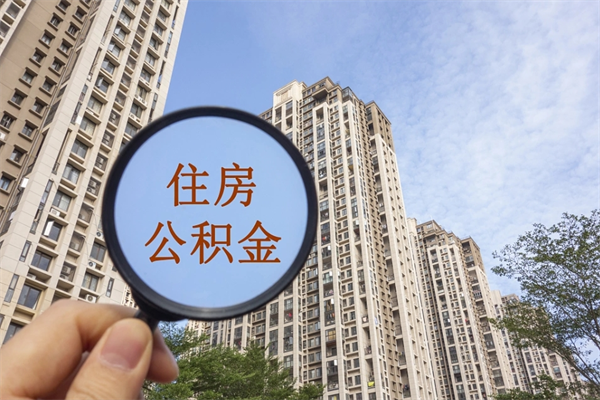上饶住房公积金可以提取几次(公积金提取可以用几次) 上饶住房公积金可以提取几次(公积金提取可以用几次)